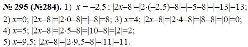 Ответ к задаче № 295 (284) - Ю.Н. Макарычев, гдз по алгебре 8 класс